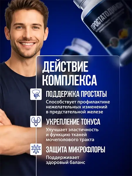 препарат Простатодинон промо 2